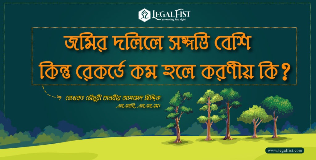 রেকর্ড সংশোধন আইন