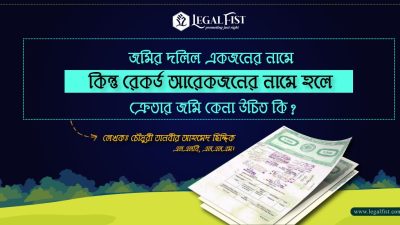 জমি রেকর্ড সংশোধন