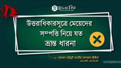 সম্পত্তিতে মেয়েদের অংশ