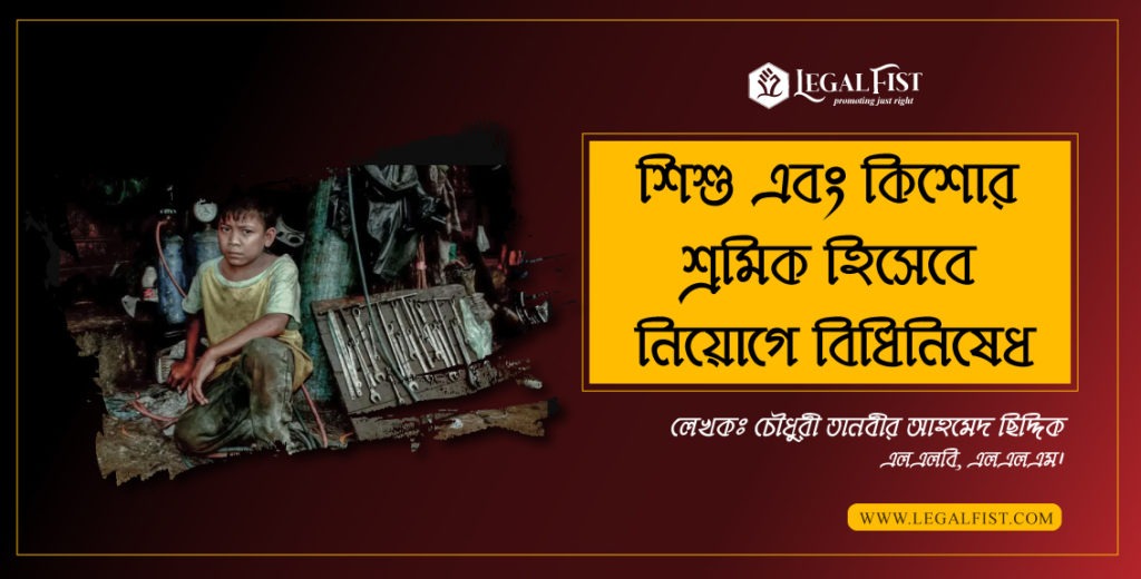 শিশুশ্রম আইন