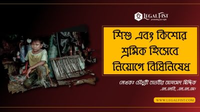 শিশুশ্রম আইন