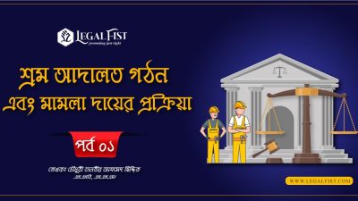 শ্রম আদালত