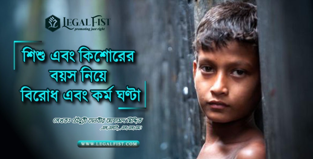 শিশুশ্রম আইন