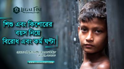 শিশুশ্রম আইন