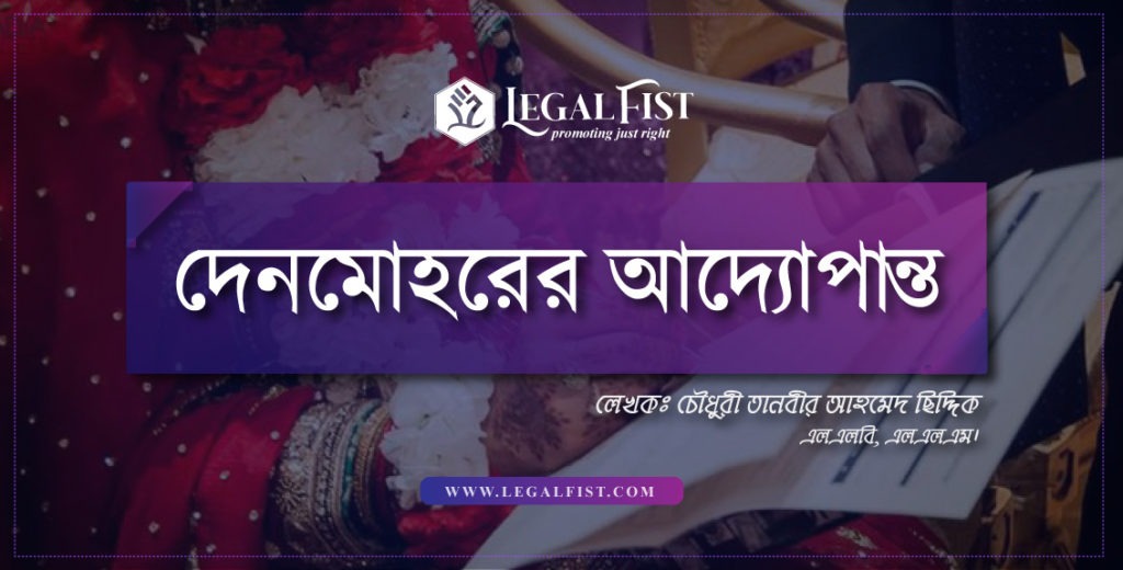দেনমোহর