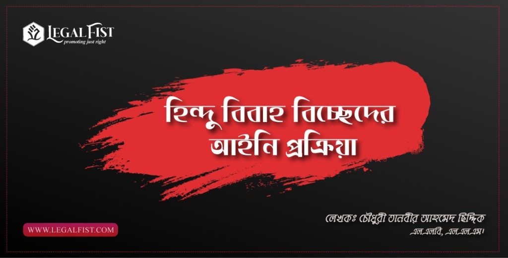 হিন্দু ডিভোর্স