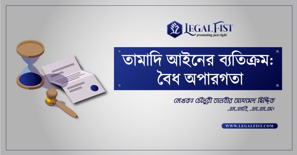 তামাদি আইন