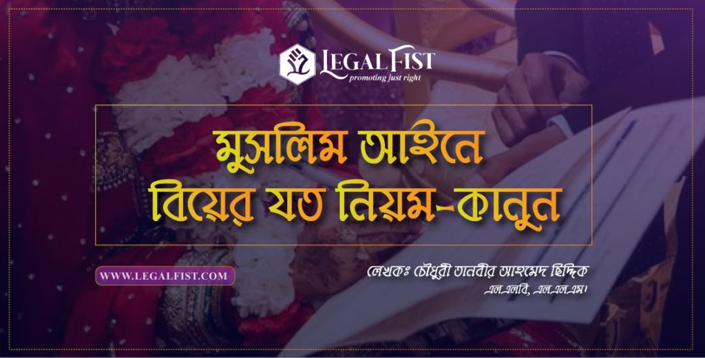 বিবাহ আইন