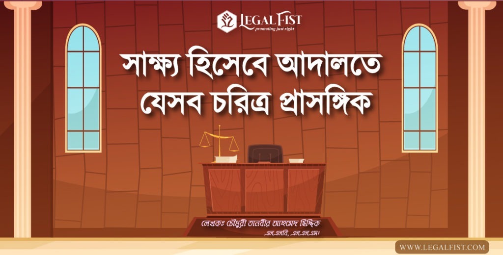 সাক্ষ্য আইন