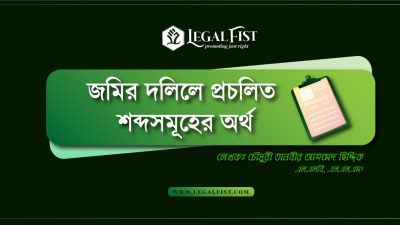 জমির দলিল