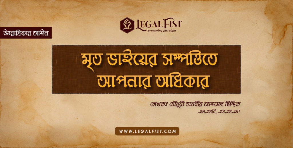 উত্তরাধিকার আইন