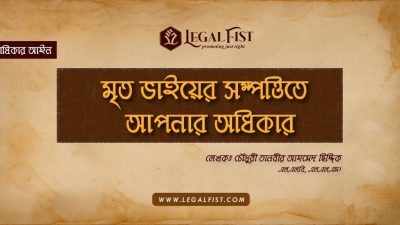 উত্তরাধিকার আইন