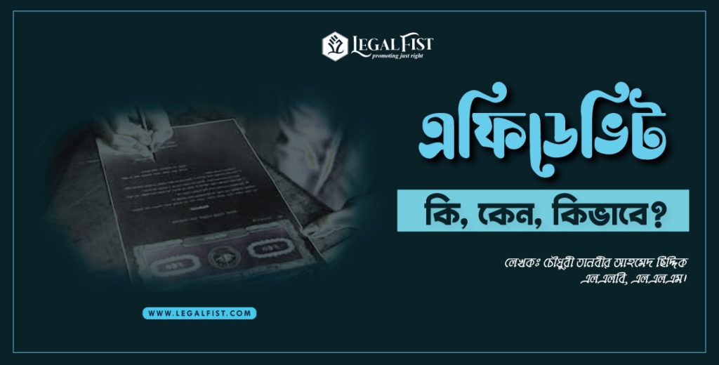 এফিডেভিট