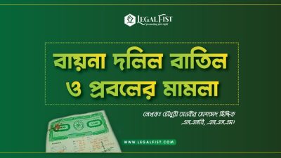 বায়না দলিল