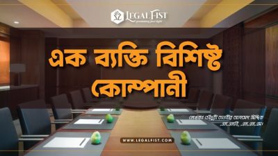 একজন ব্যক্তির কোম্পানী