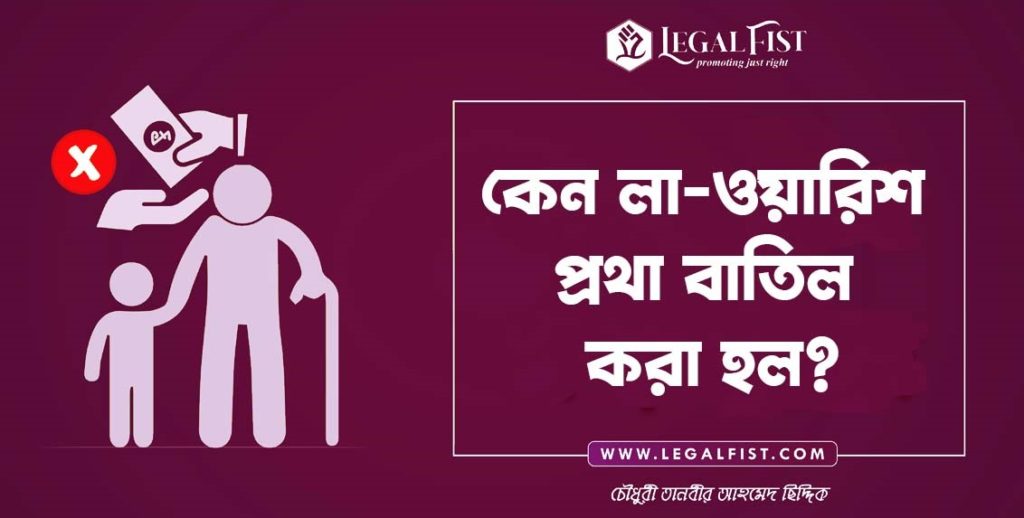 লা ওয়ারিশ