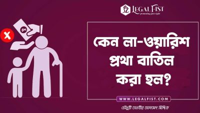 লা ওয়ারিশ