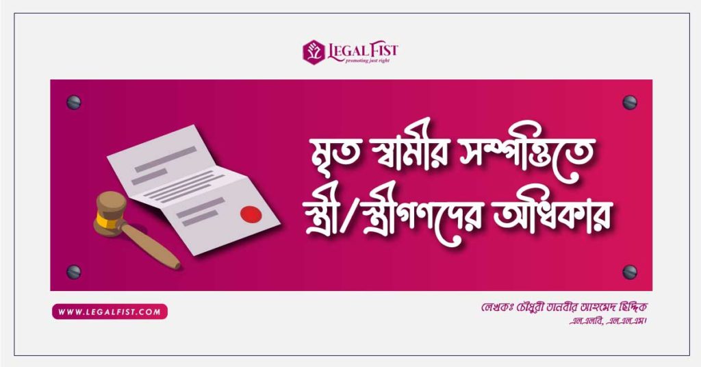 স্ত্রীর সম্পত্তি অধিকার