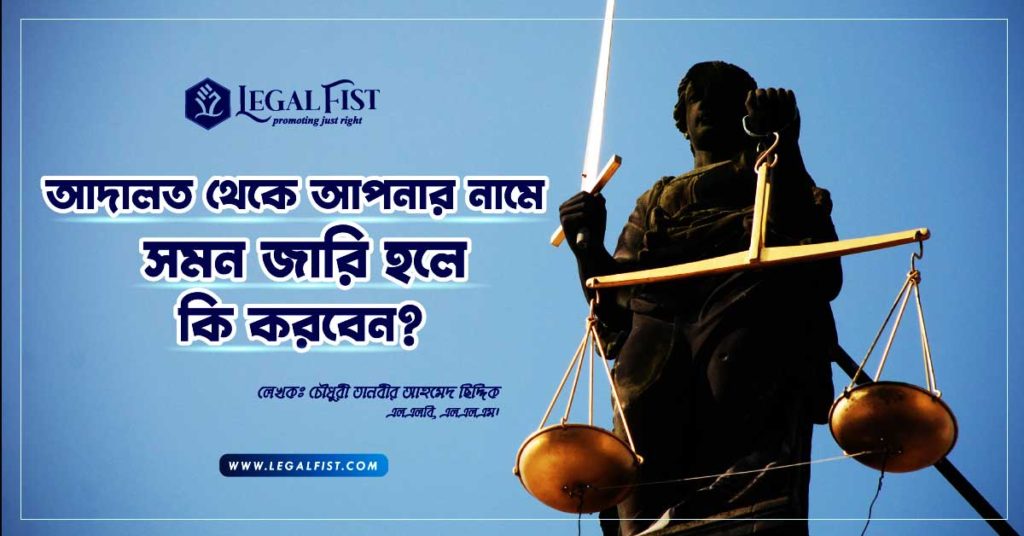 সমন জারি