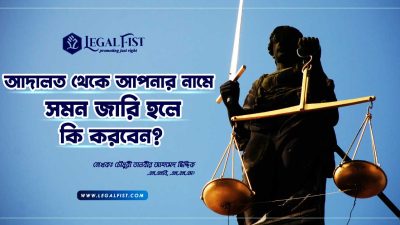 সমন জারি