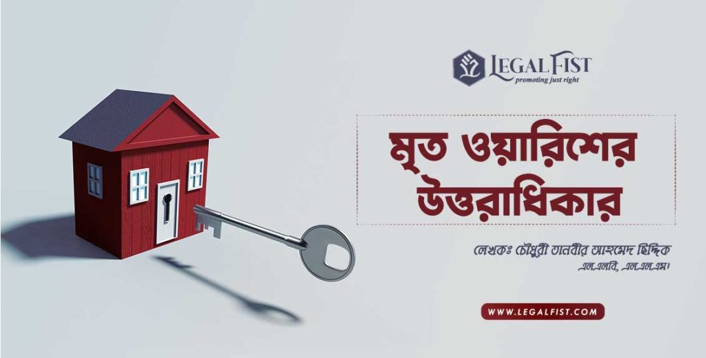 ওয়ারিশ