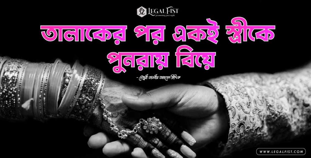 হিল্লা বিয়ে