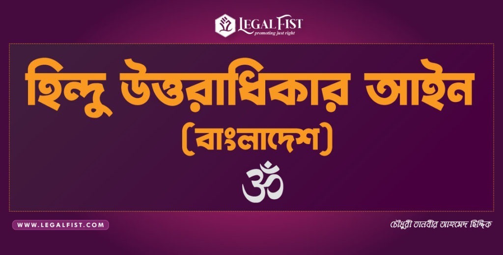 হিন্দু উত্তরাধিকার