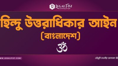 হিন্দু উত্তরাধিকার