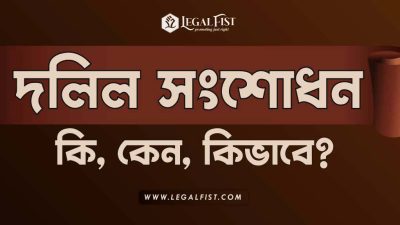 দলিলে ভুল