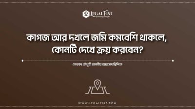 ম্যাপে জমি কম থাকলে