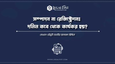 Execution or Registration: From when does the document become effective?