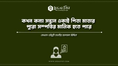 When a daughter alone can own the entire property of her parents