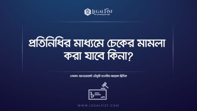 চেকের মামলা